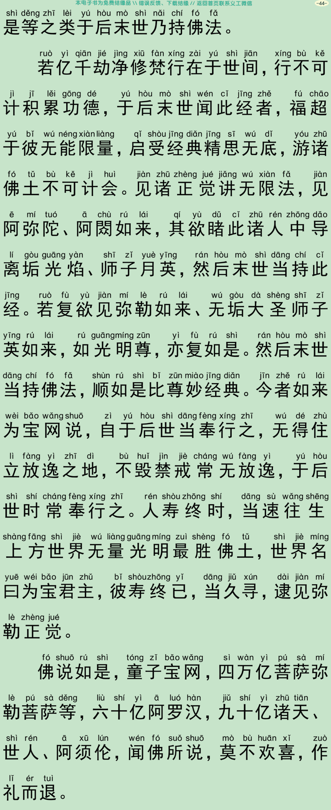 佛说宝网经47