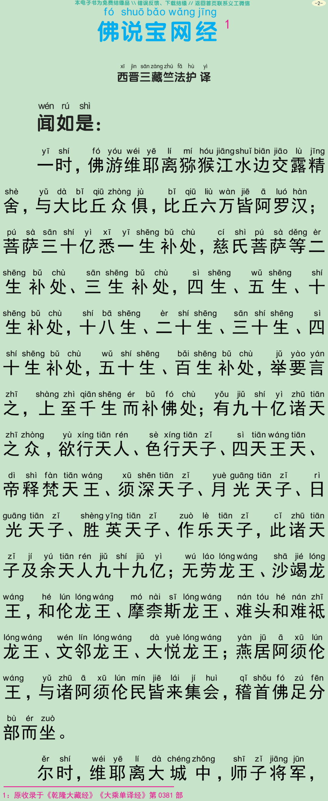 佛说宝网经5