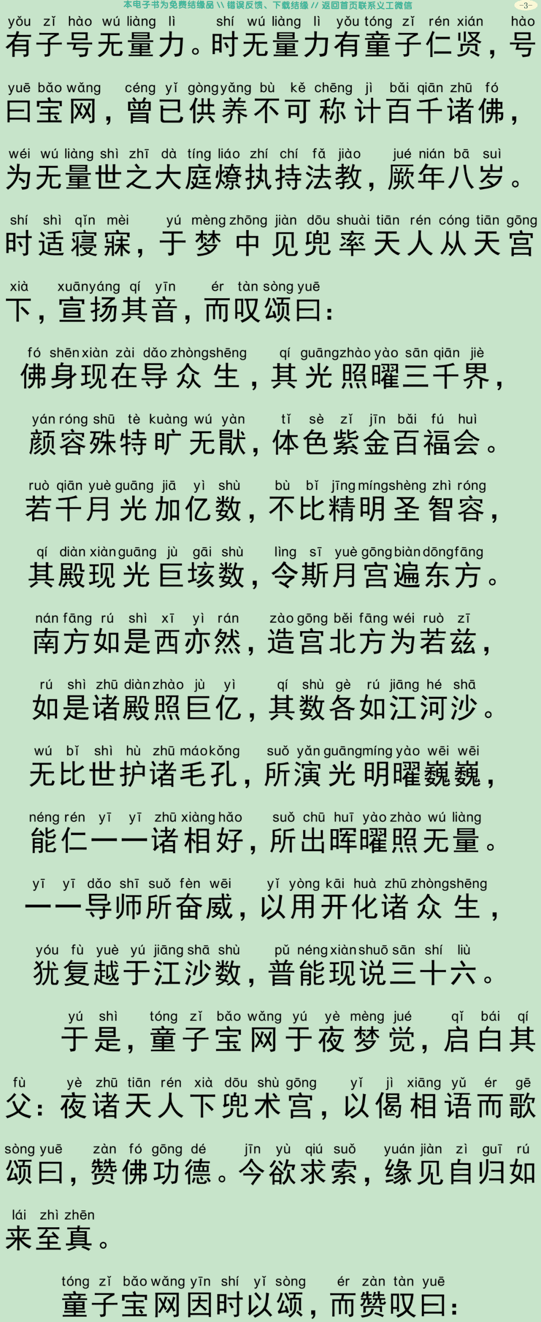 佛说宝网经6