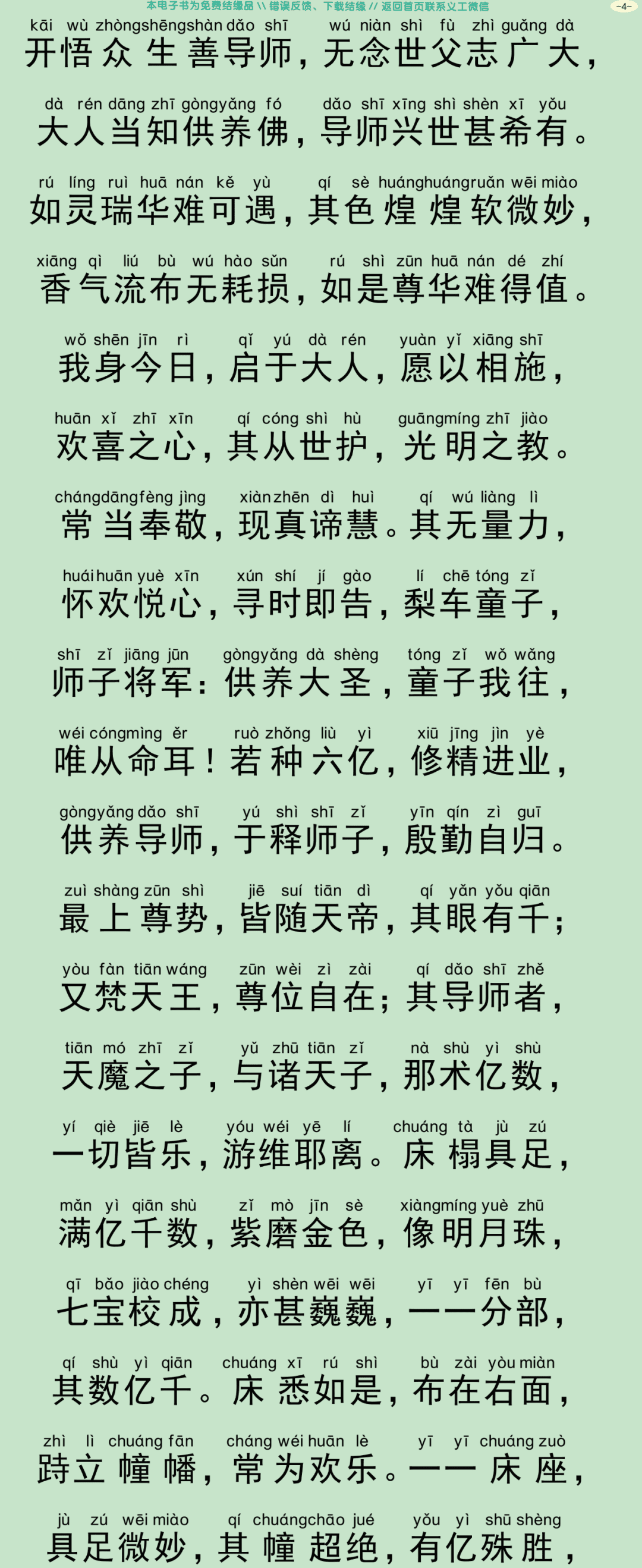 佛说宝网经7