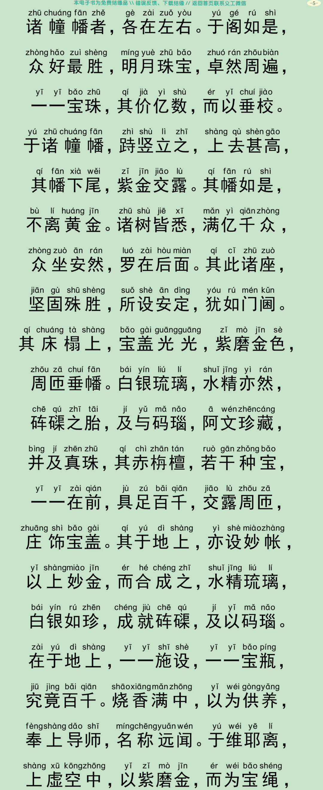 佛说宝网经8