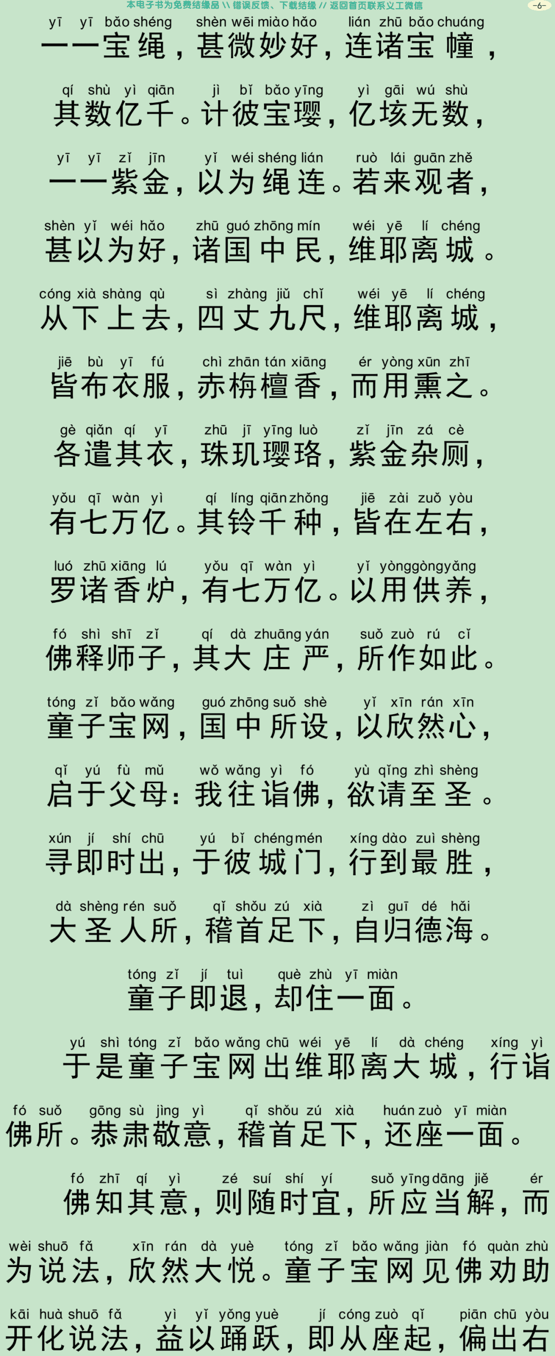 佛说宝网经9