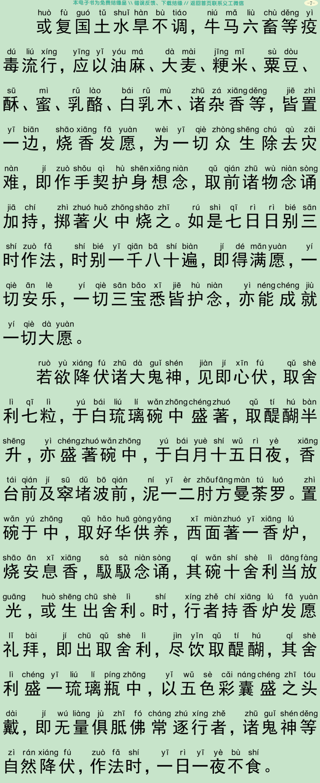 佛说七俱胝佛母准提大明陀罗尼经10
