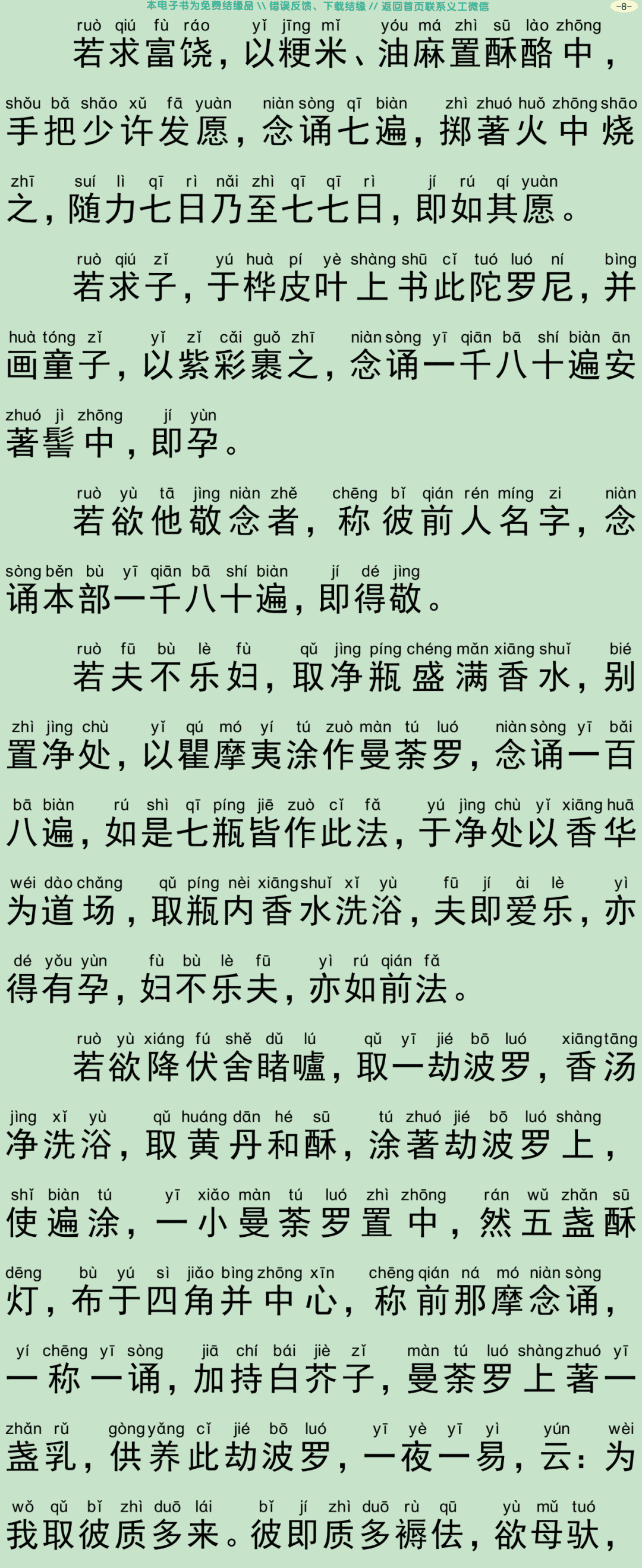 佛说七俱胝佛母准提大明陀罗尼经11