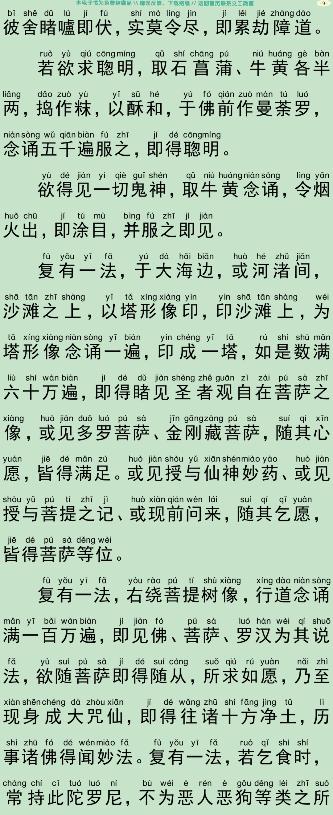 佛说七俱胝佛母准提大明陀罗尼经12