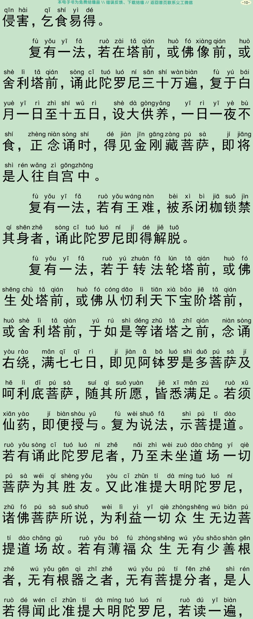 佛说七俱胝佛母准提大明陀罗尼经13