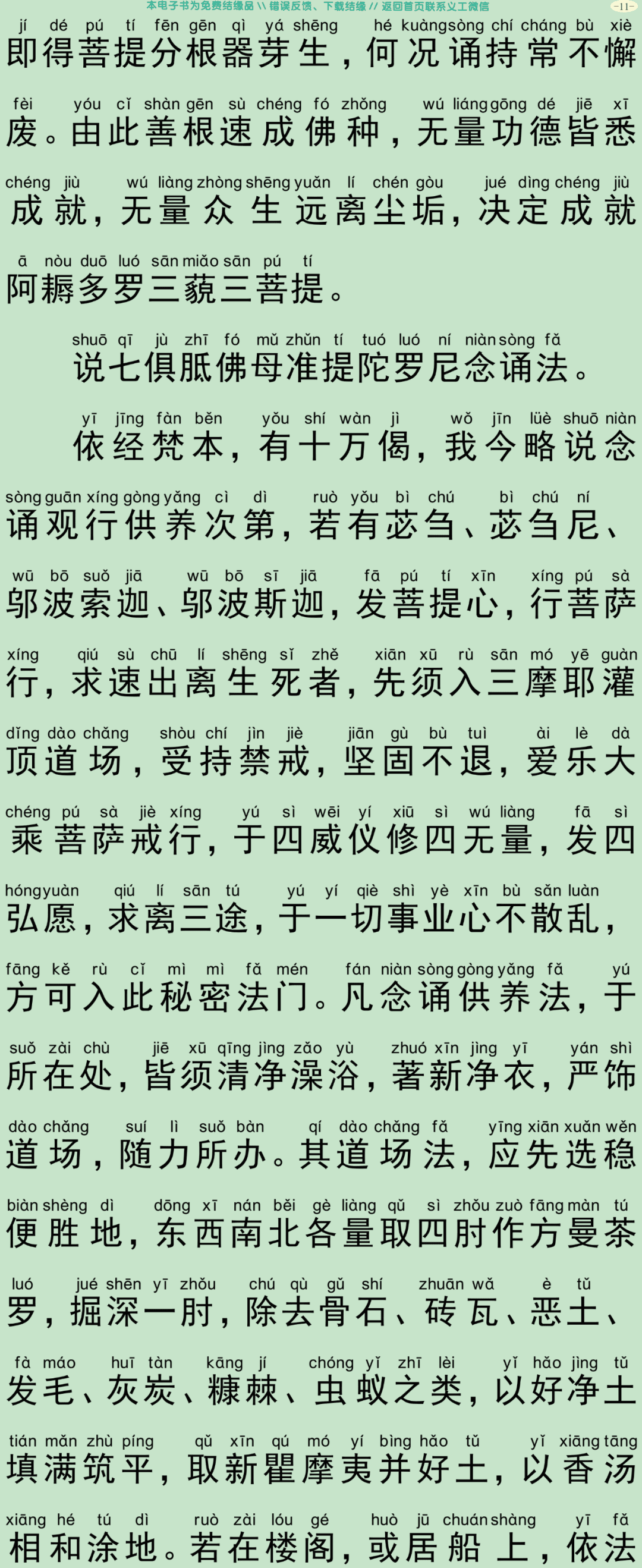 佛说七俱胝佛母准提大明陀罗尼经14