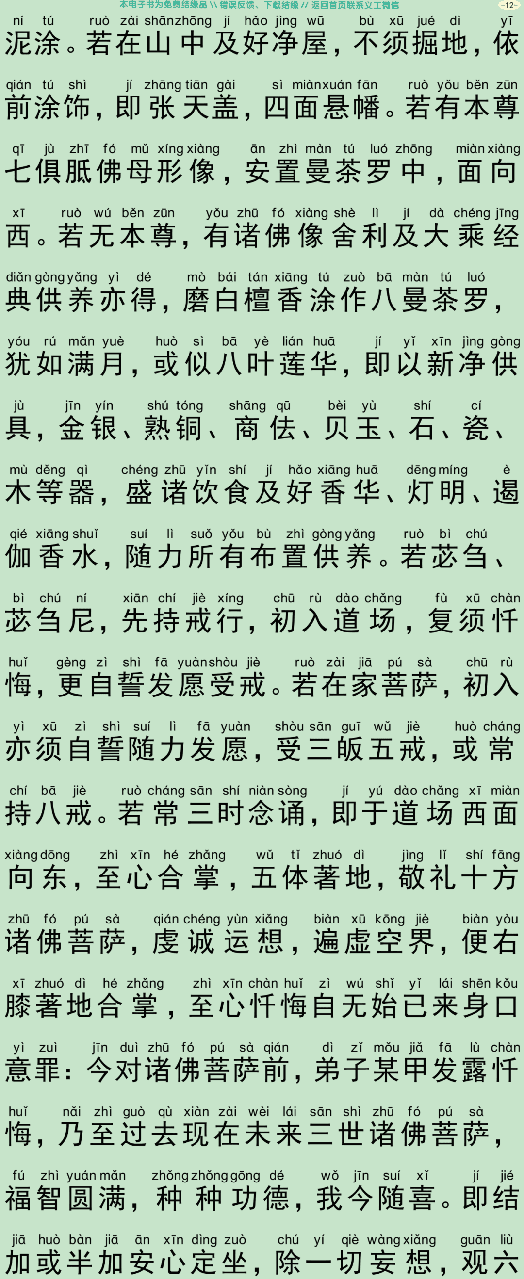 佛说七俱胝佛母准提大明陀罗尼经15