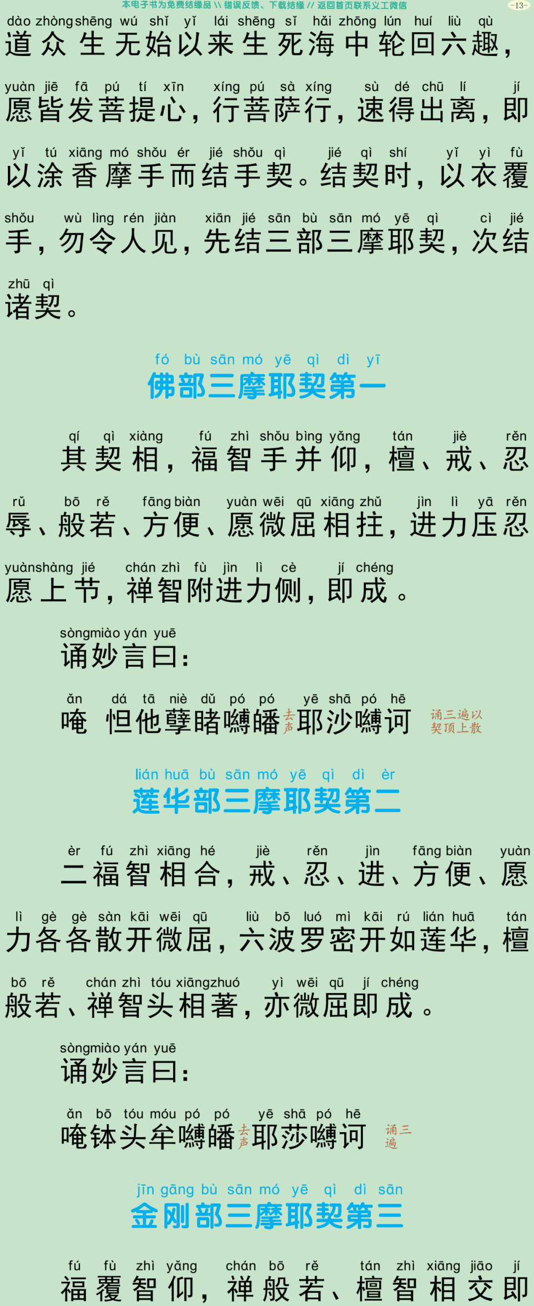 佛说七俱胝佛母准提大明陀罗尼经16