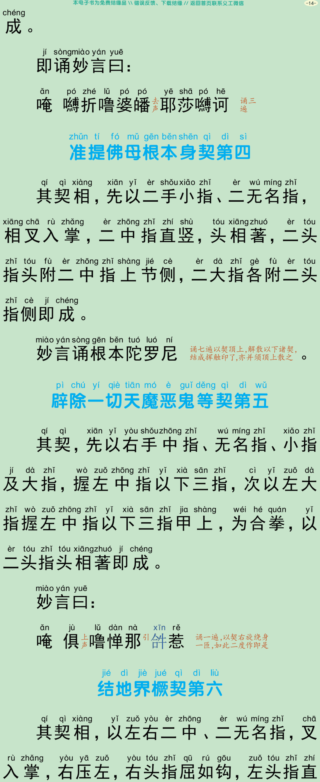 佛说七俱胝佛母准提大明陀罗尼经17