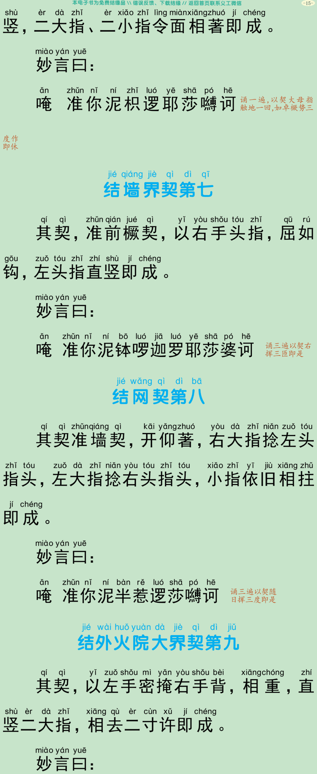 佛说七俱胝佛母准提大明陀罗尼经18