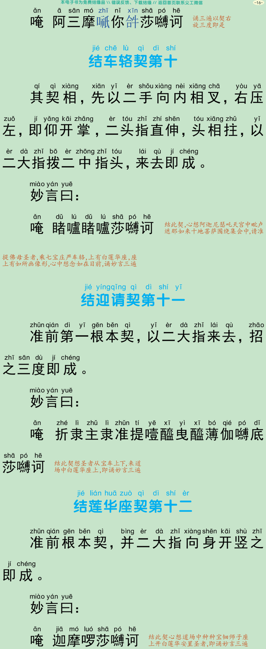 佛说七俱胝佛母准提大明陀罗尼经19