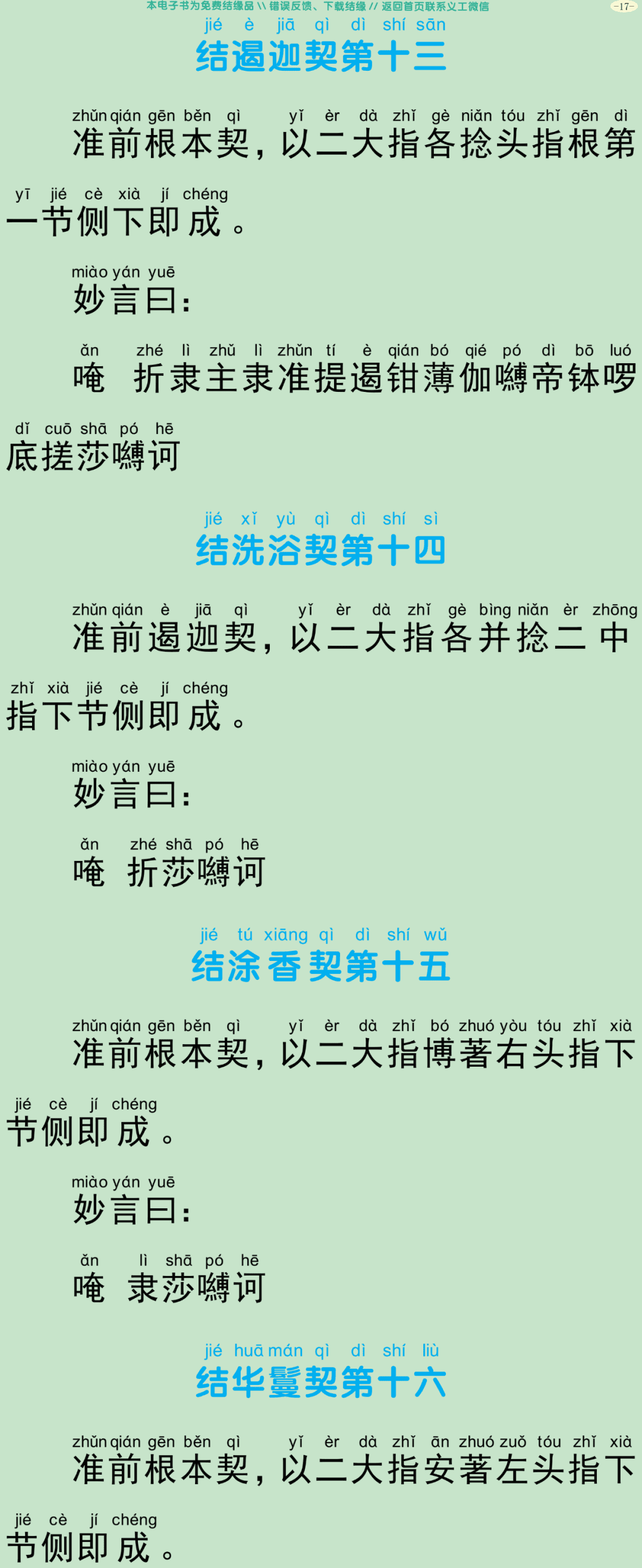 佛说七俱胝佛母准提大明陀罗尼经20