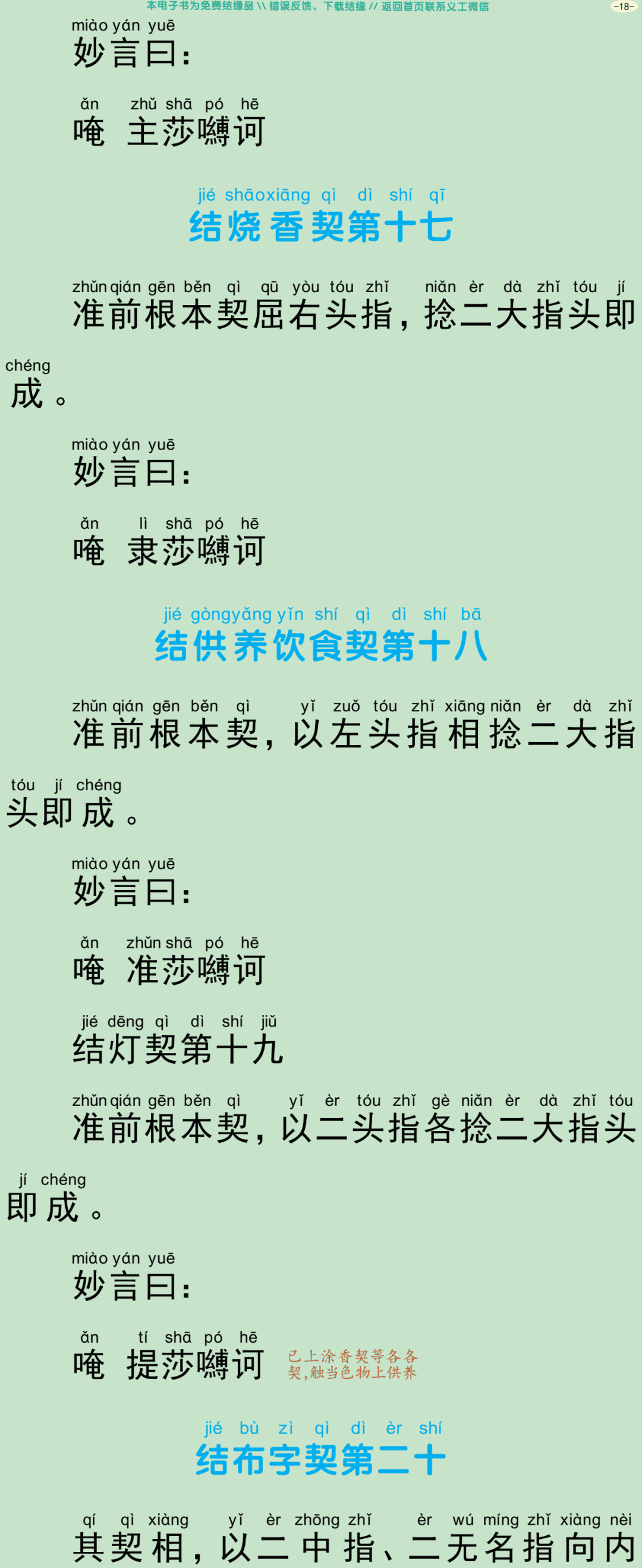 佛说七俱胝佛母准提大明陀罗尼经21