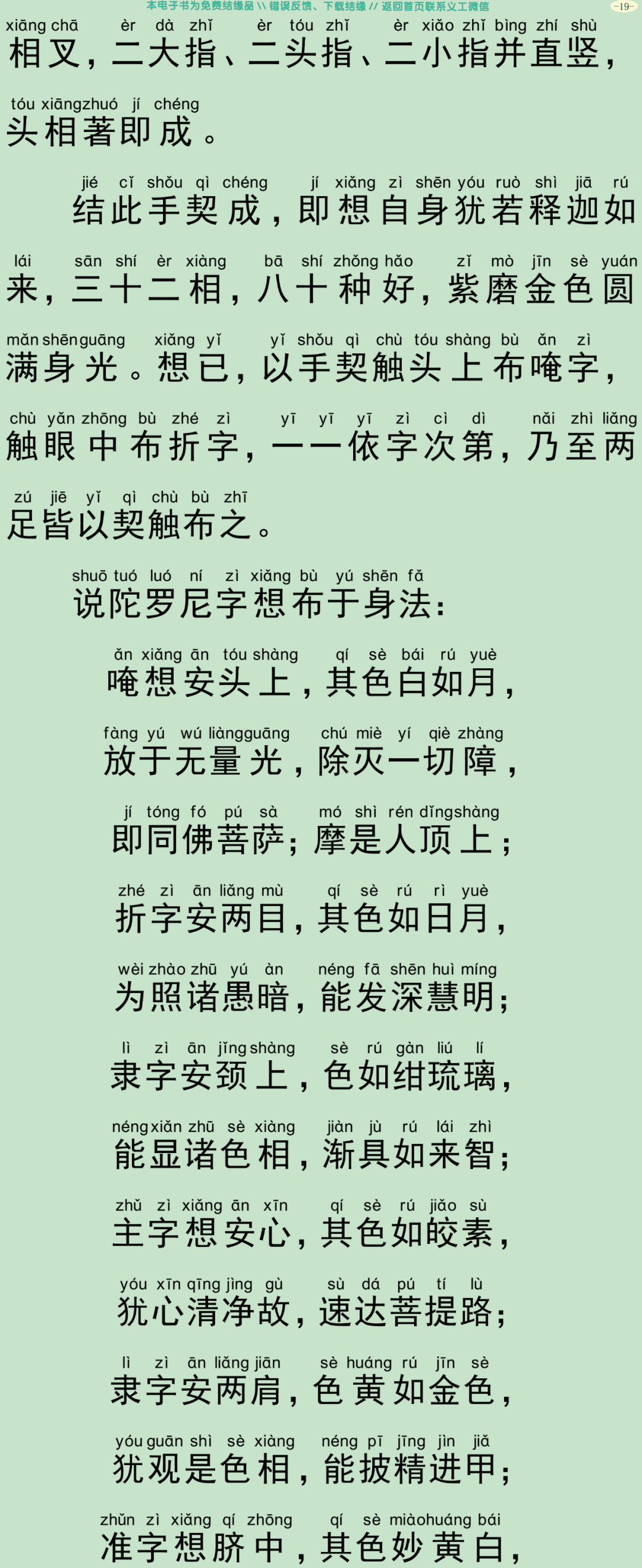 佛说七俱胝佛母准提大明陀罗尼经22