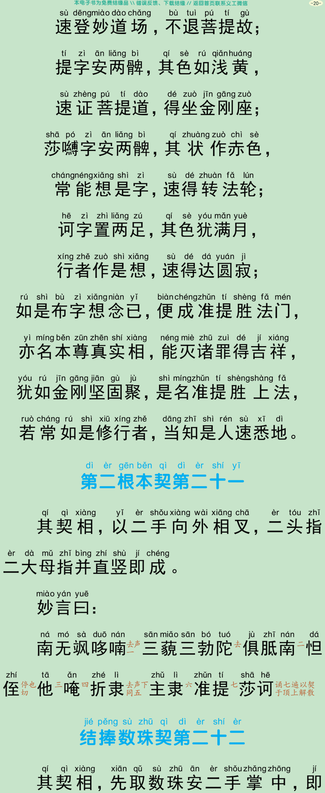 佛说七俱胝佛母准提大明陀罗尼经23