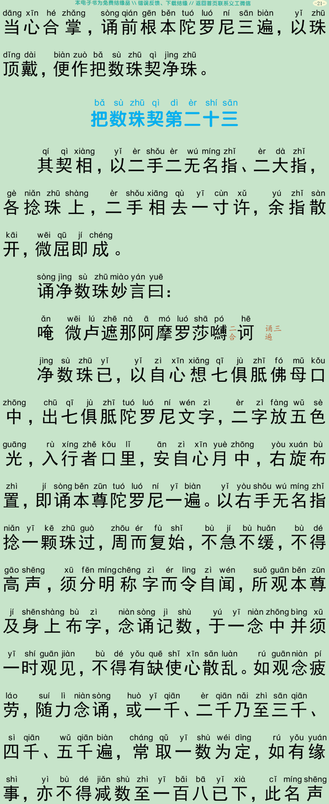 佛说七俱胝佛母准提大明陀罗尼经24