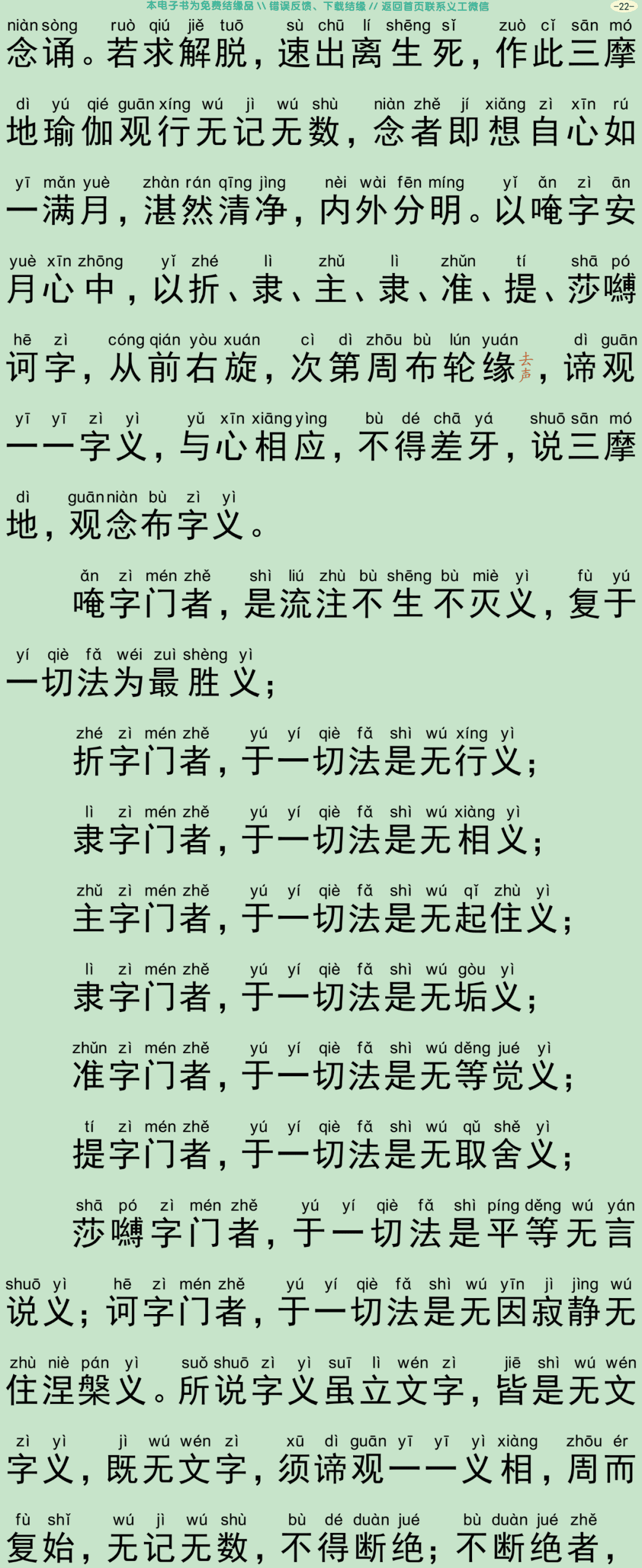 佛说七俱胝佛母准提大明陀罗尼经25