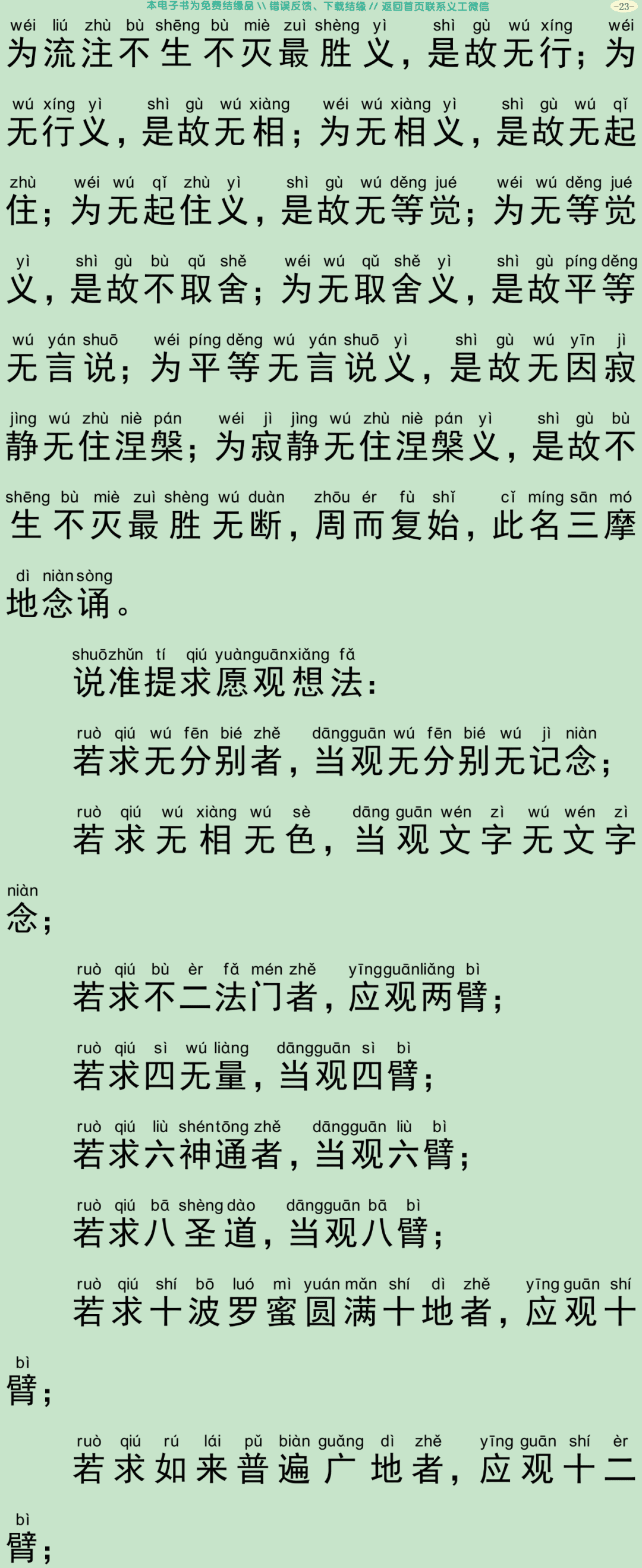 佛说七俱胝佛母准提大明陀罗尼经26