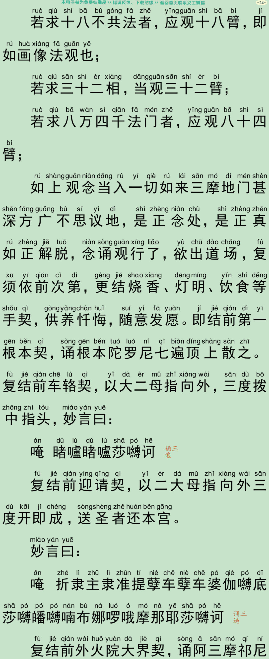 佛说七俱胝佛母准提大明陀罗尼经27