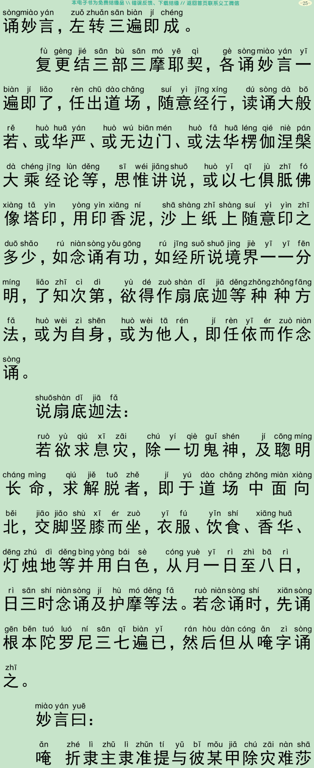 佛说七俱胝佛母准提大明陀罗尼经28