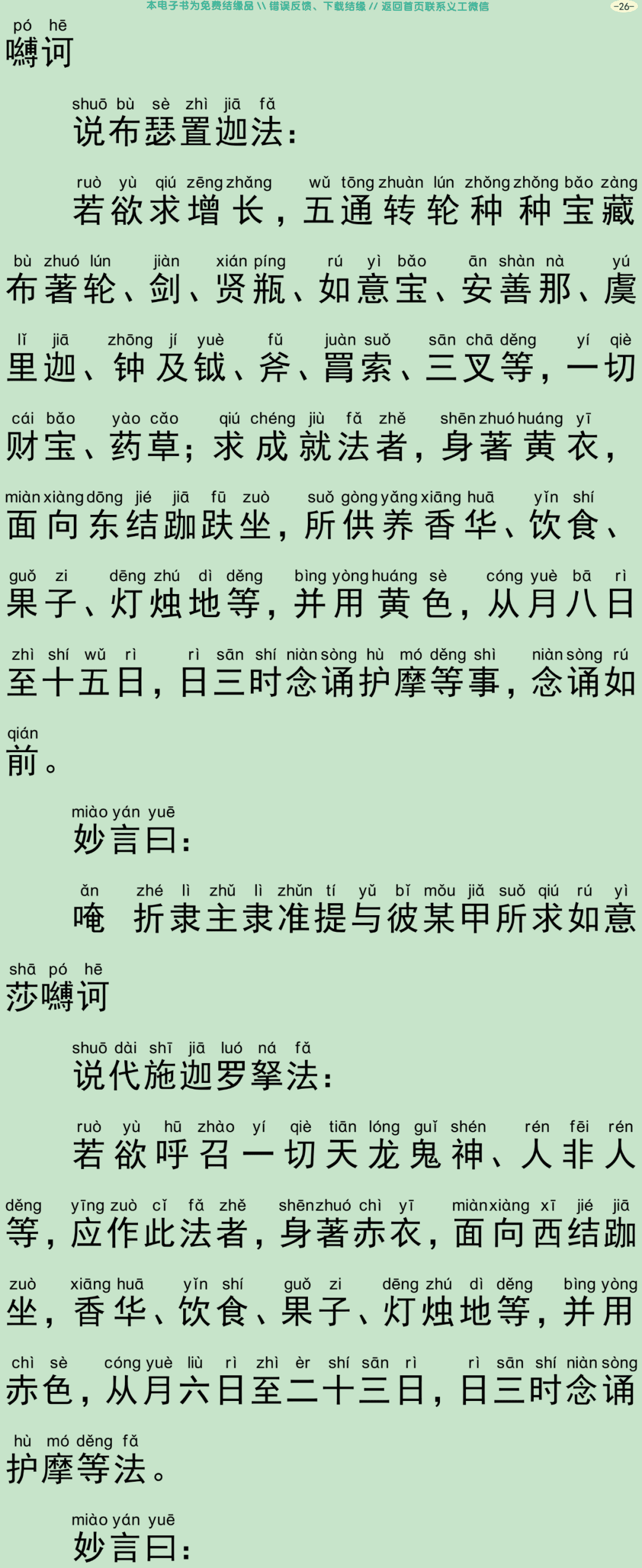 佛说七俱胝佛母准提大明陀罗尼经29