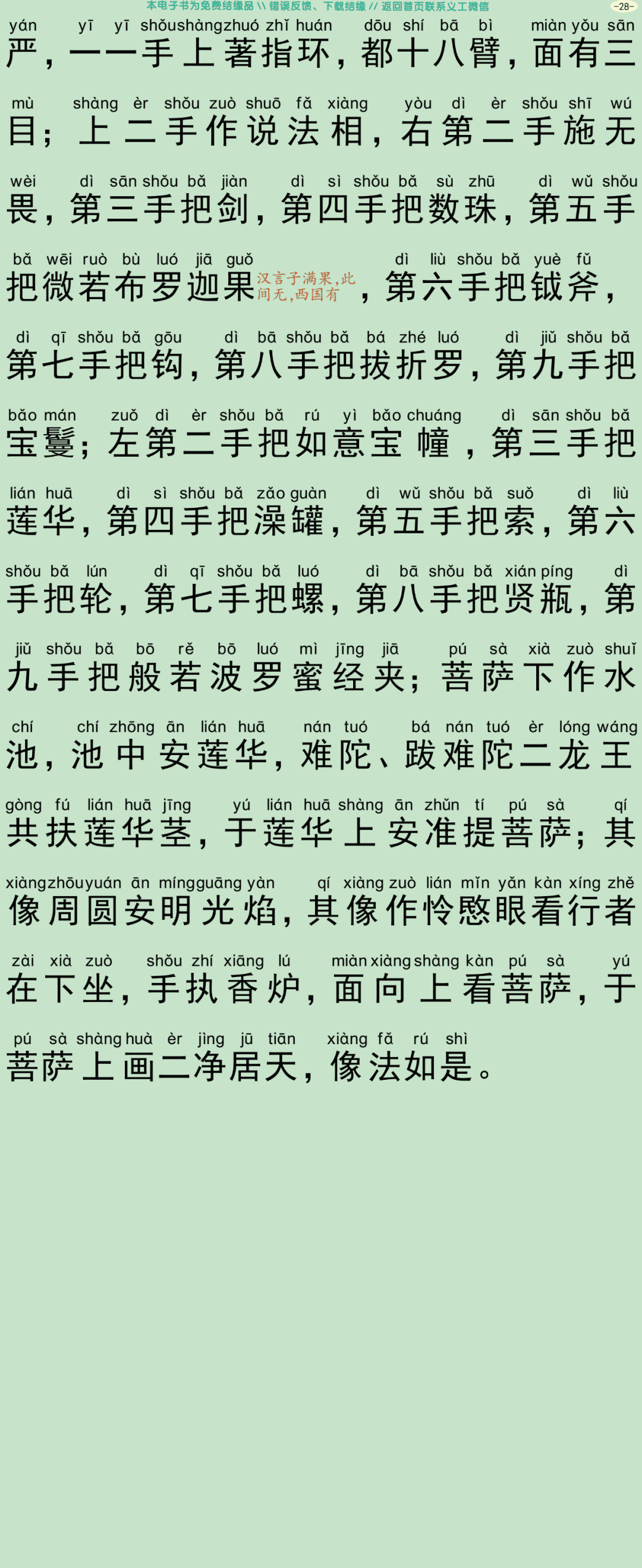 佛说七俱胝佛母准提大明陀罗尼经31