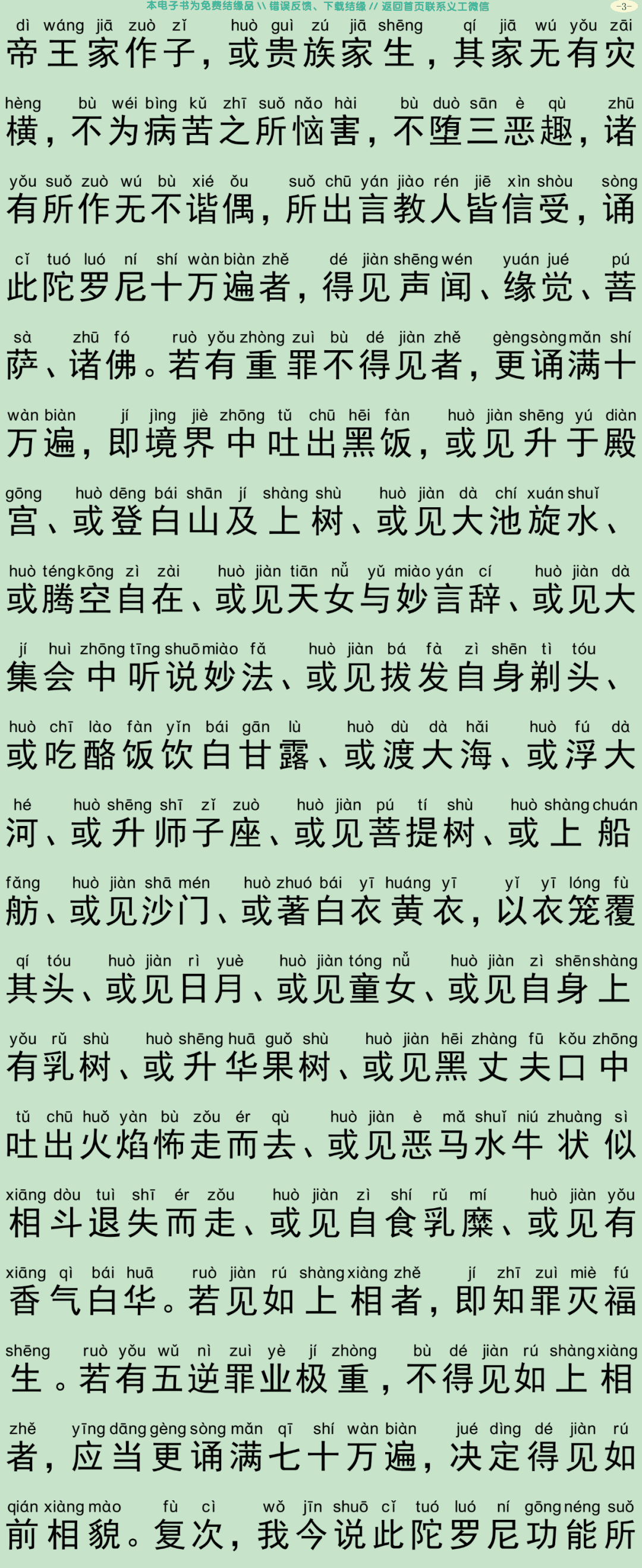 佛说七俱胝佛母准提大明陀罗尼经6