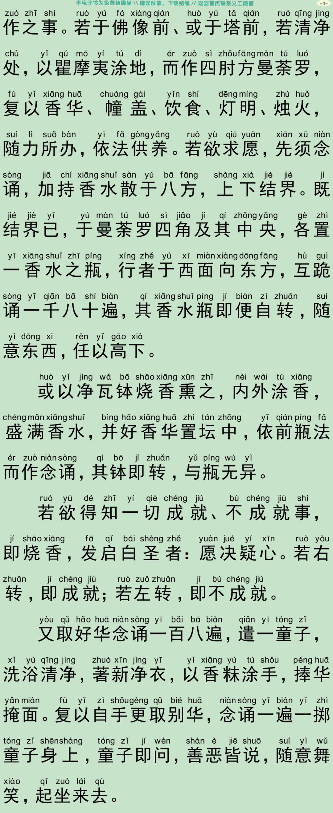 佛说七俱胝佛母准提大明陀罗尼经7