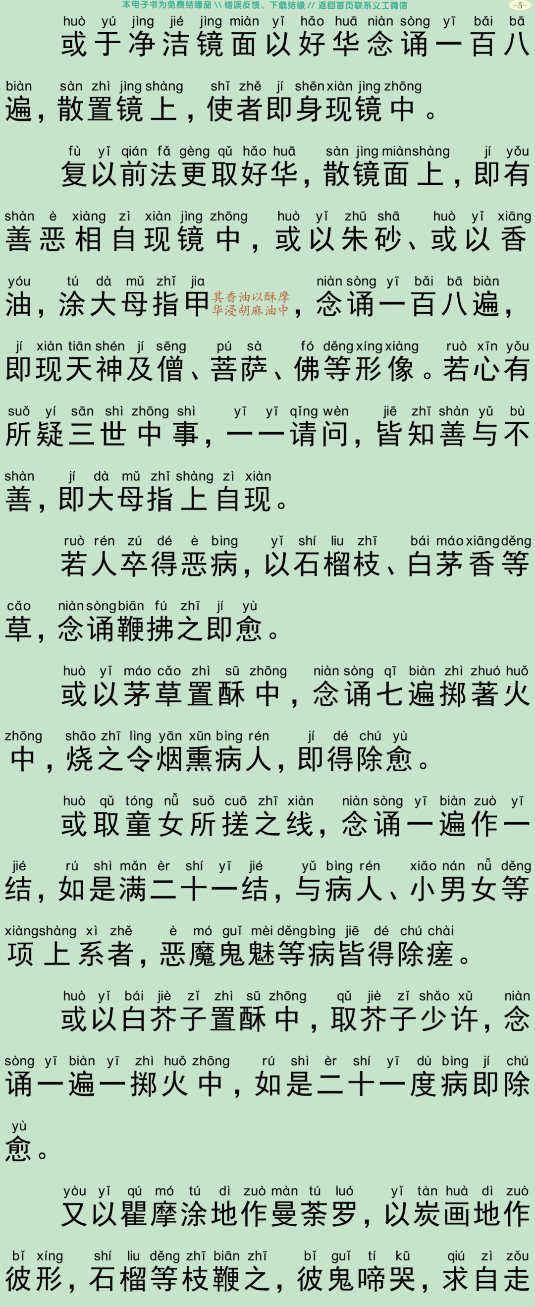 佛说七俱胝佛母准提大明陀罗尼经8