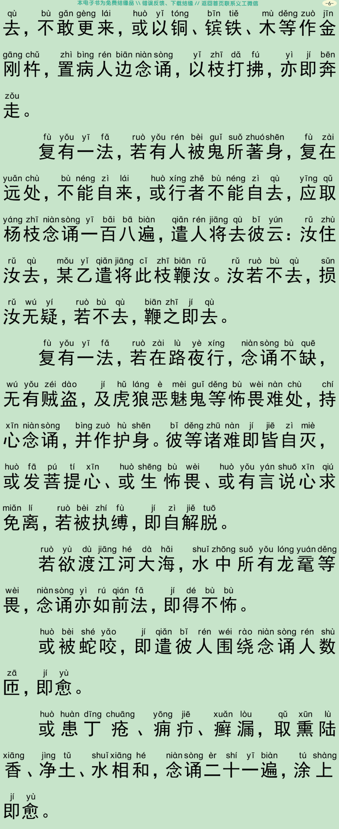 佛说七俱胝佛母准提大明陀罗尼经9