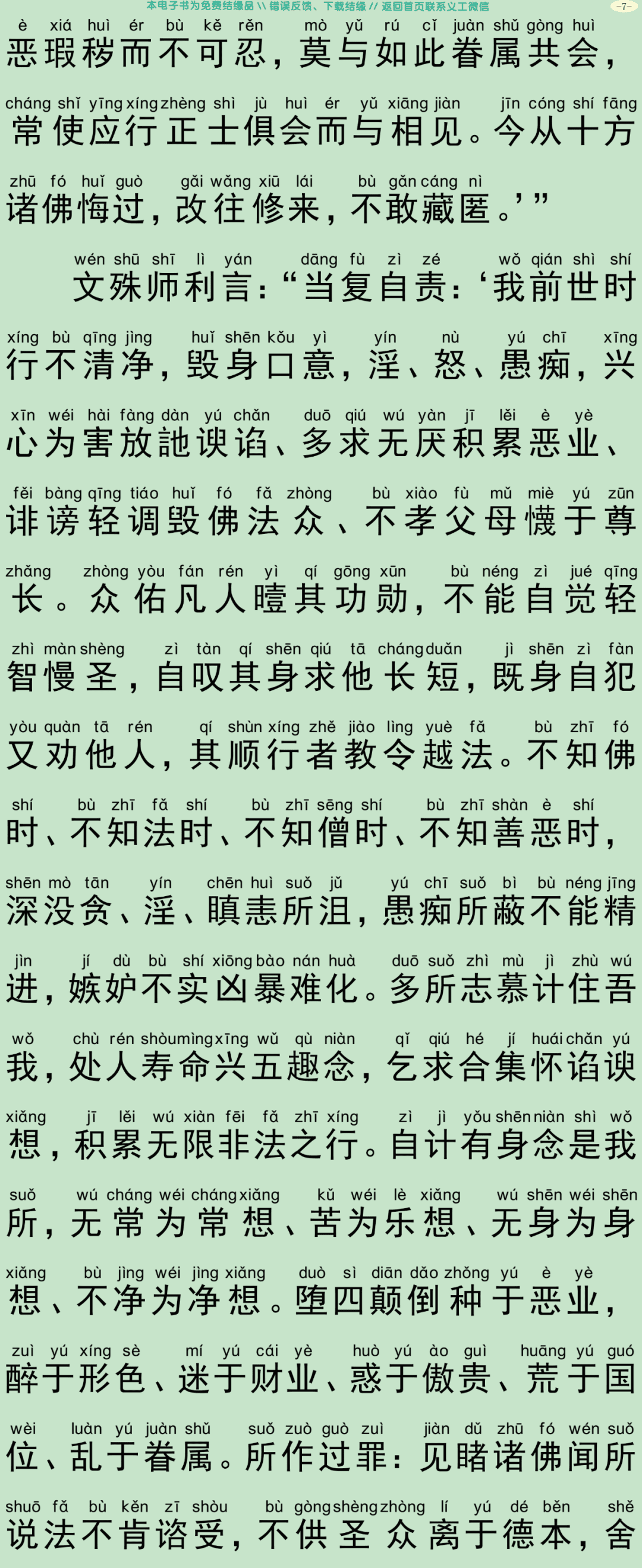 佛说文殊悔过经10
