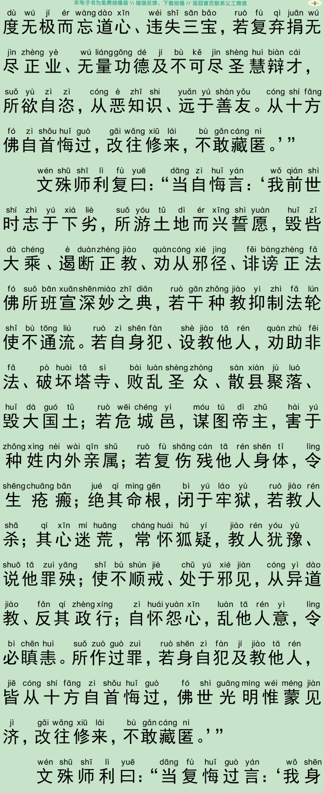 佛说文殊悔过经11