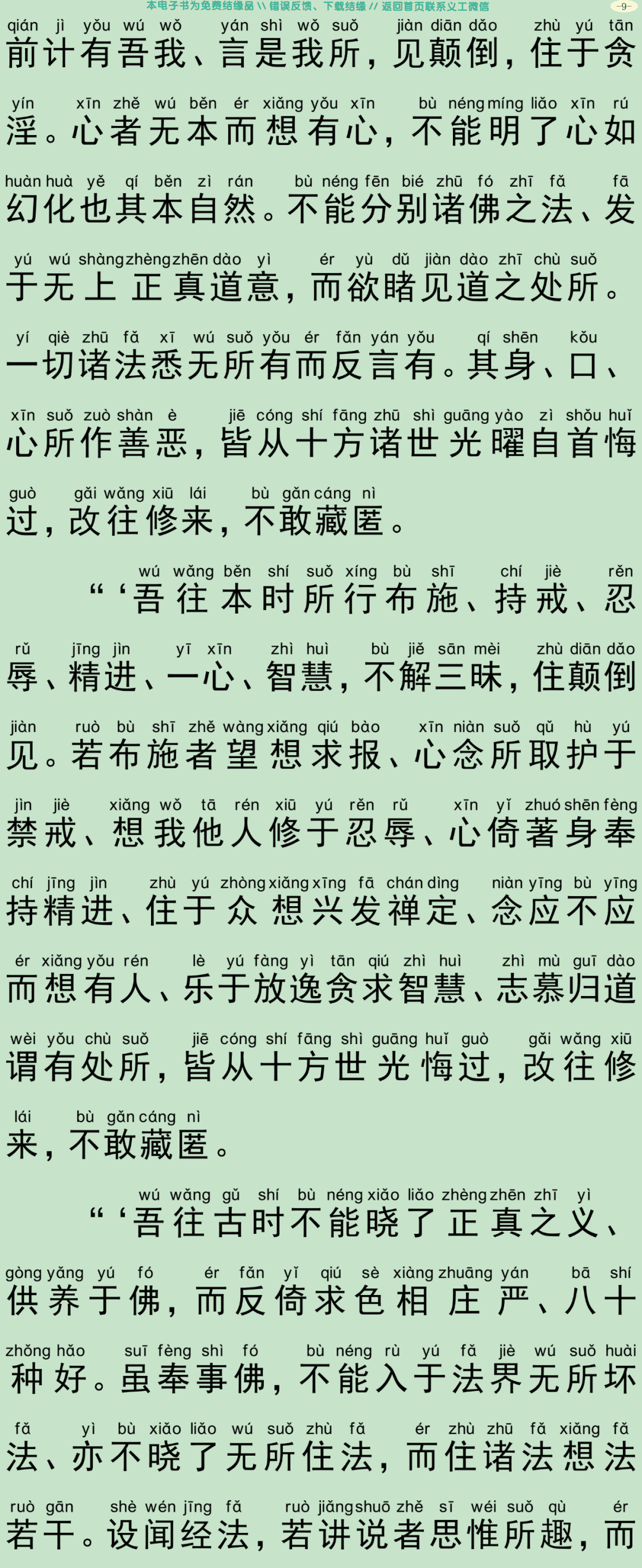 佛说文殊悔过经12