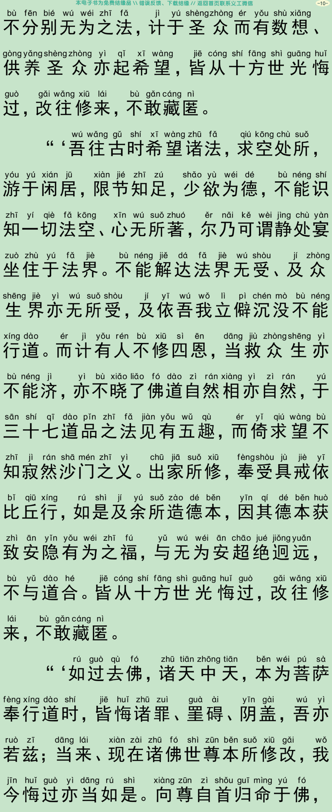 佛说文殊悔过经13
