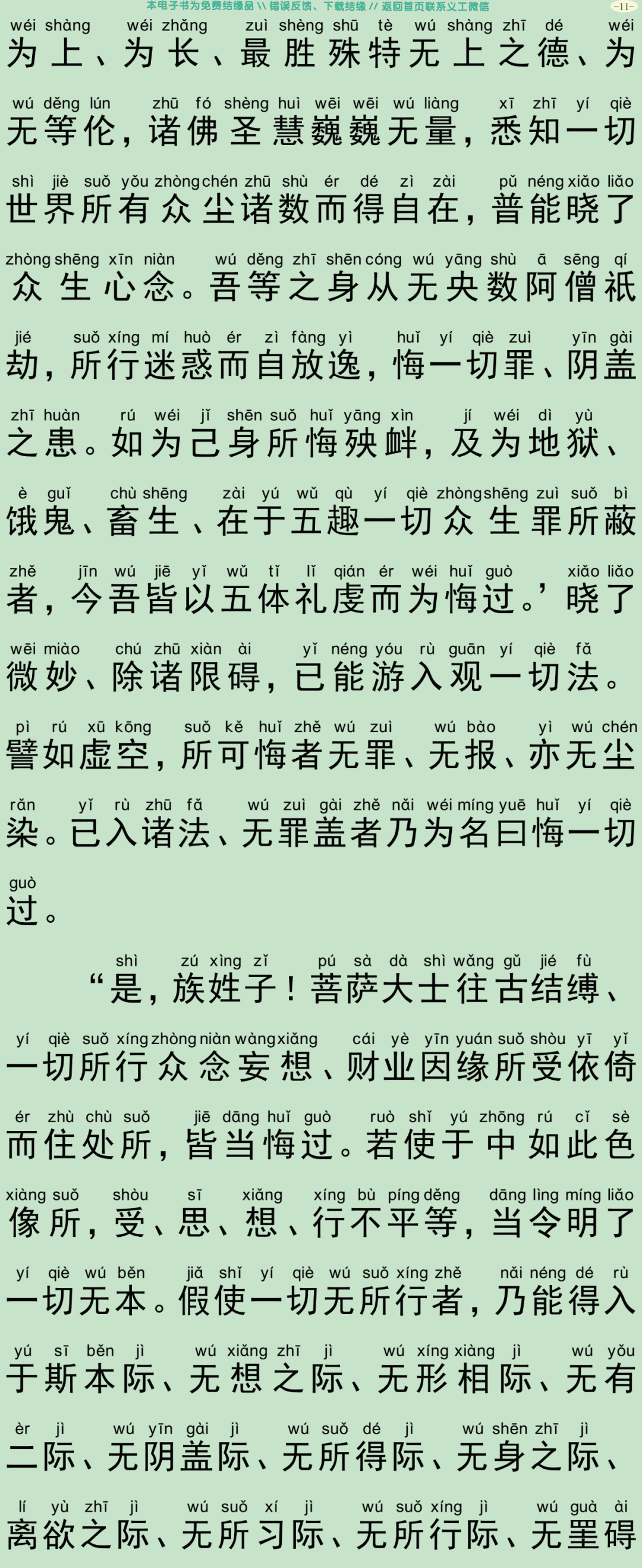 佛说文殊悔过经14