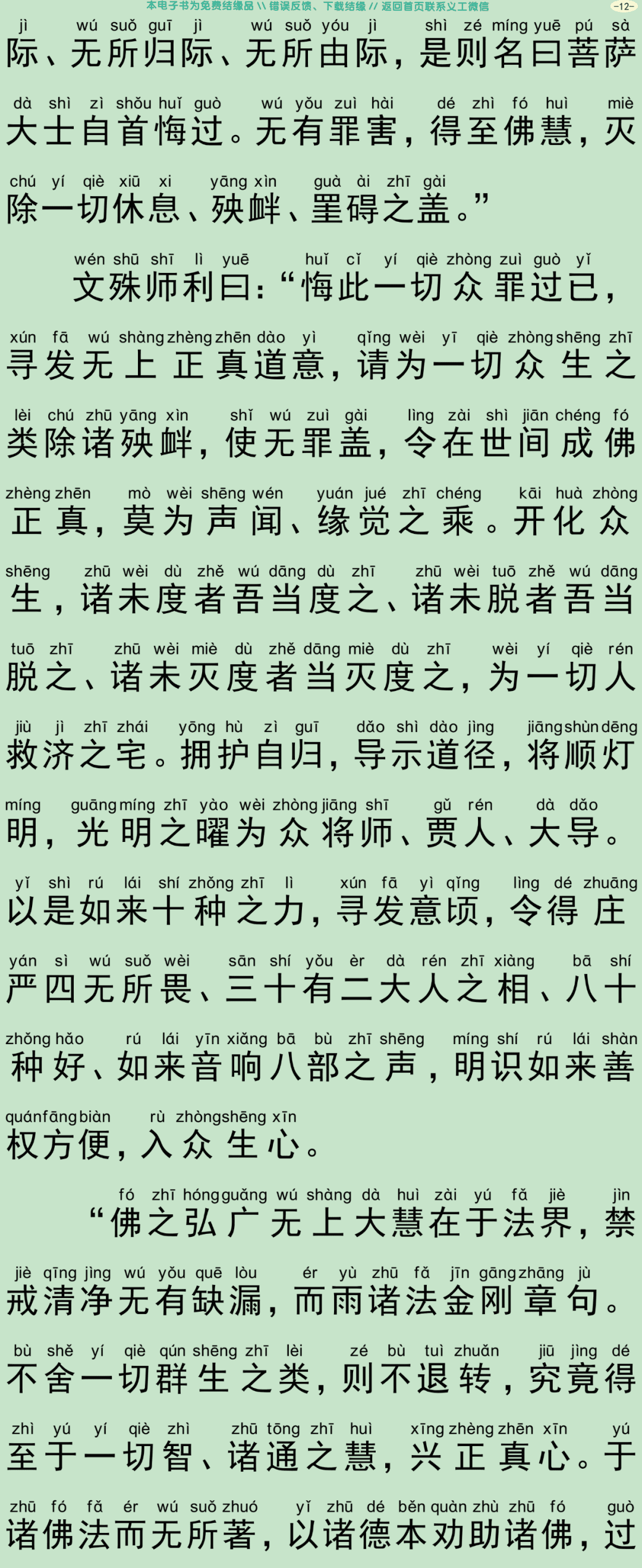 佛说文殊悔过经15
