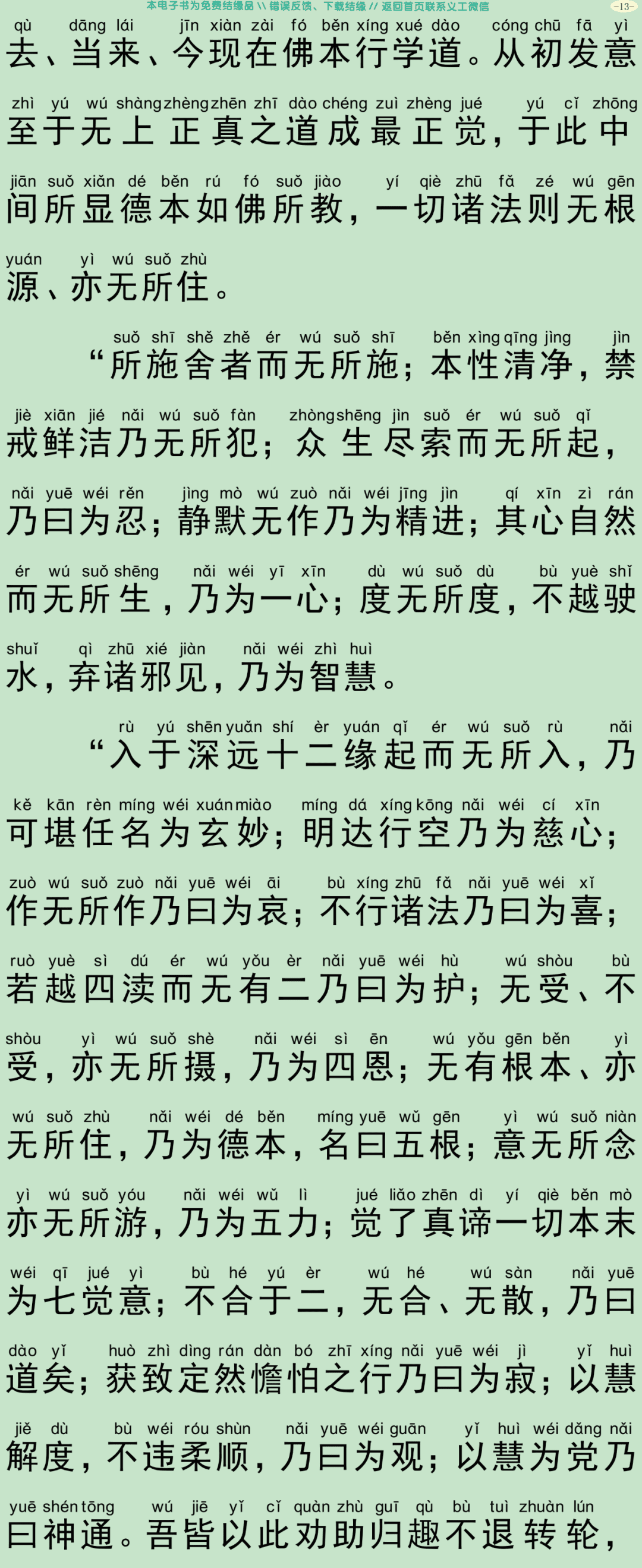 佛说文殊悔过经16