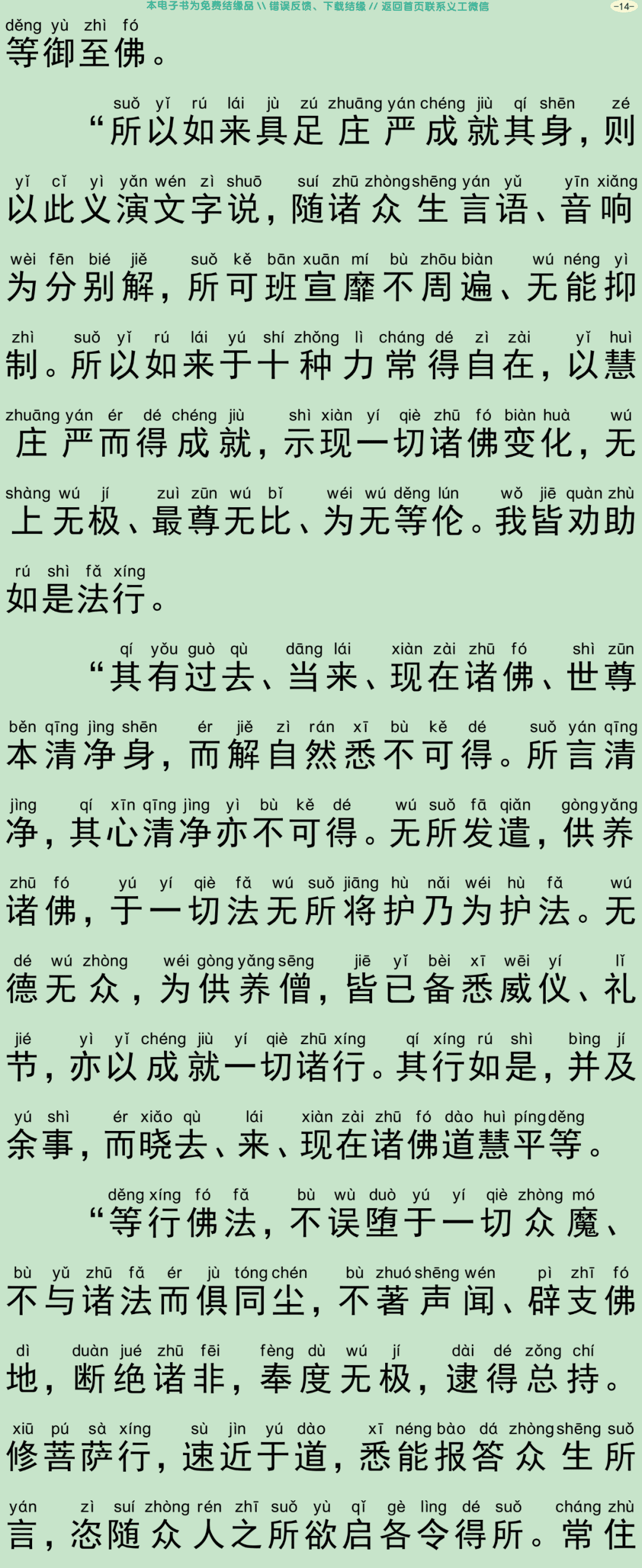 佛说文殊悔过经17