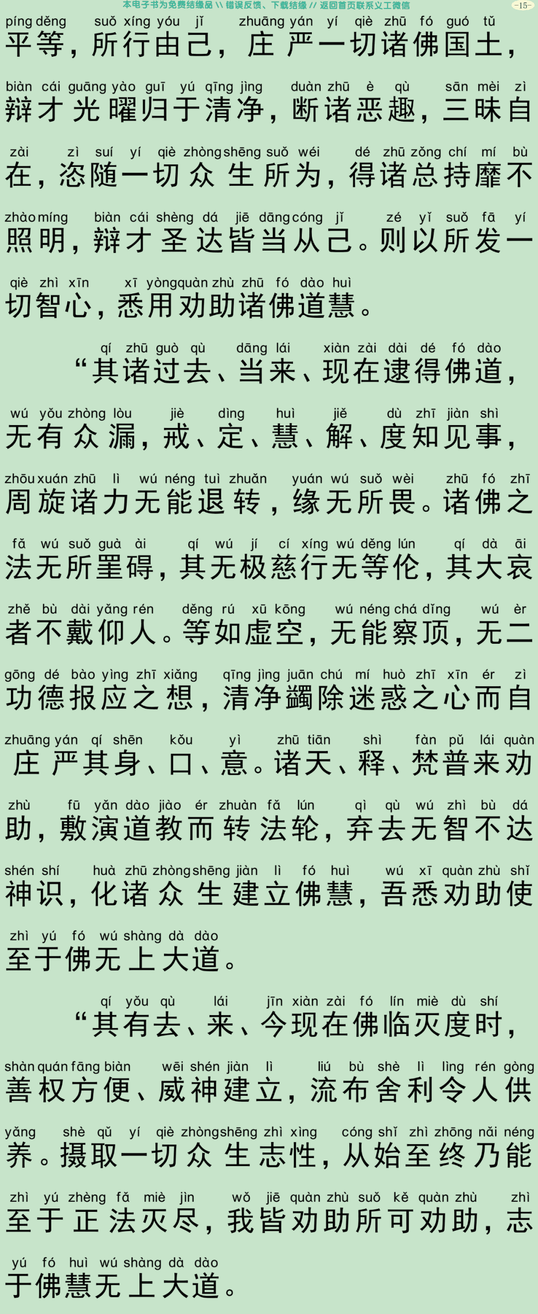 佛说文殊悔过经18