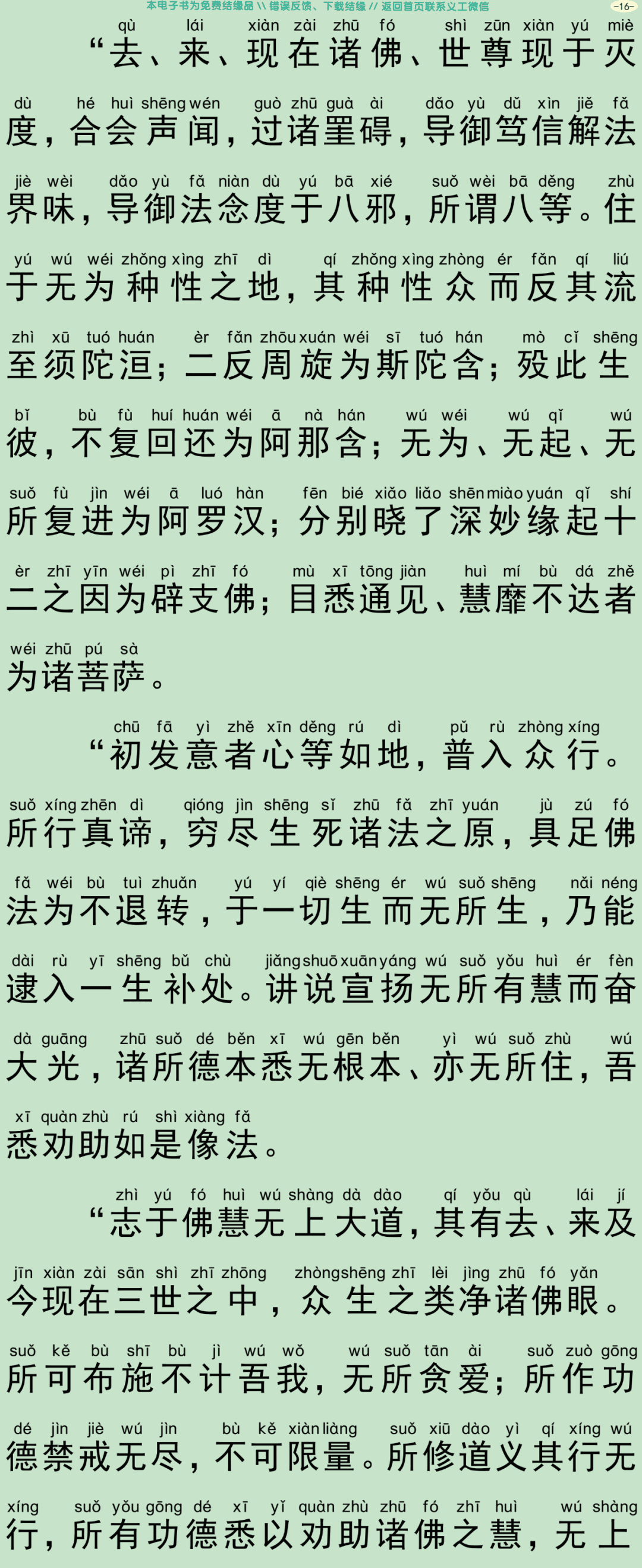 佛说文殊悔过经19