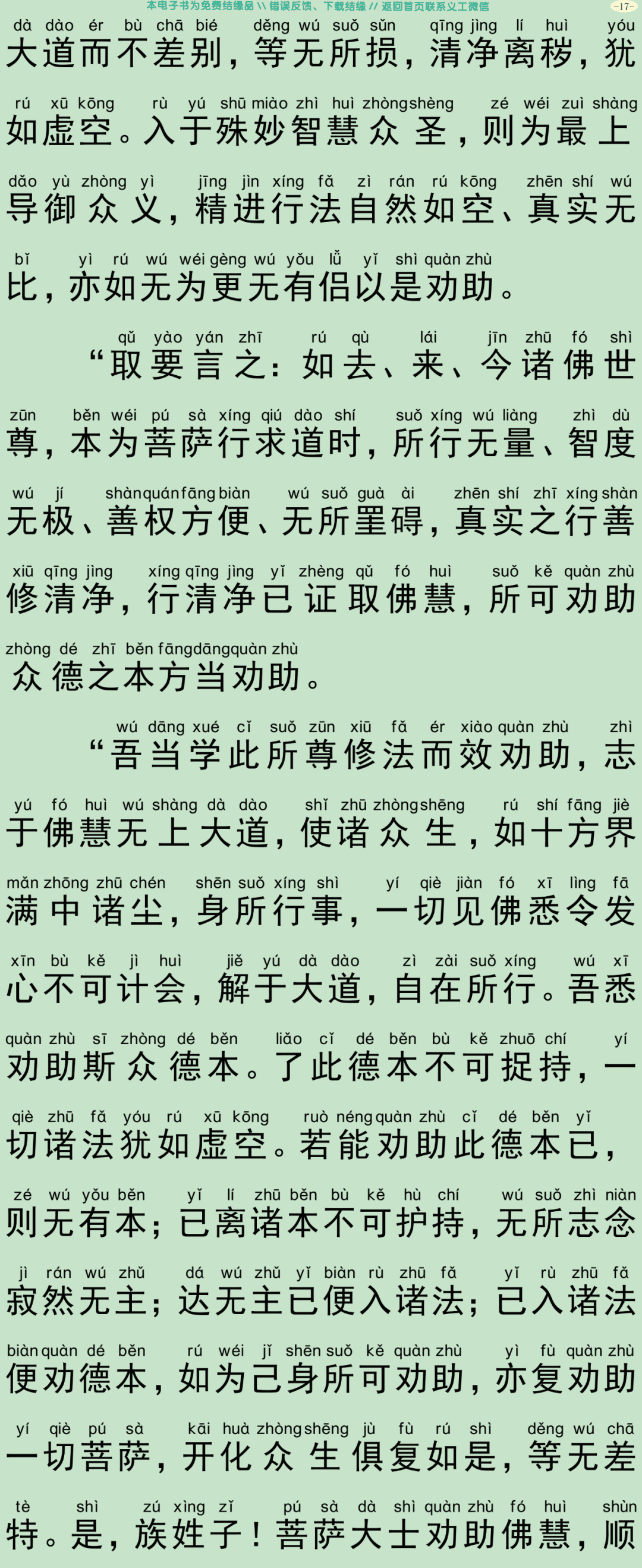 佛说文殊悔过经20