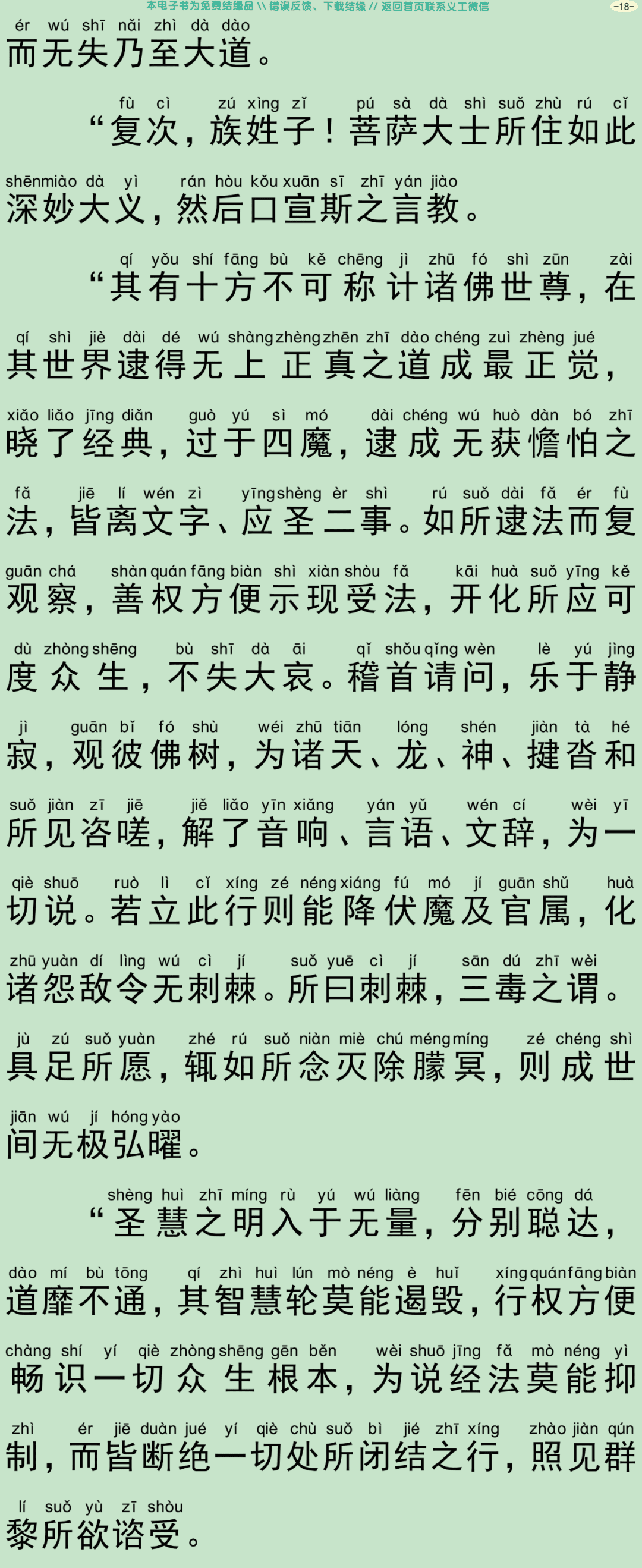 佛说文殊悔过经21