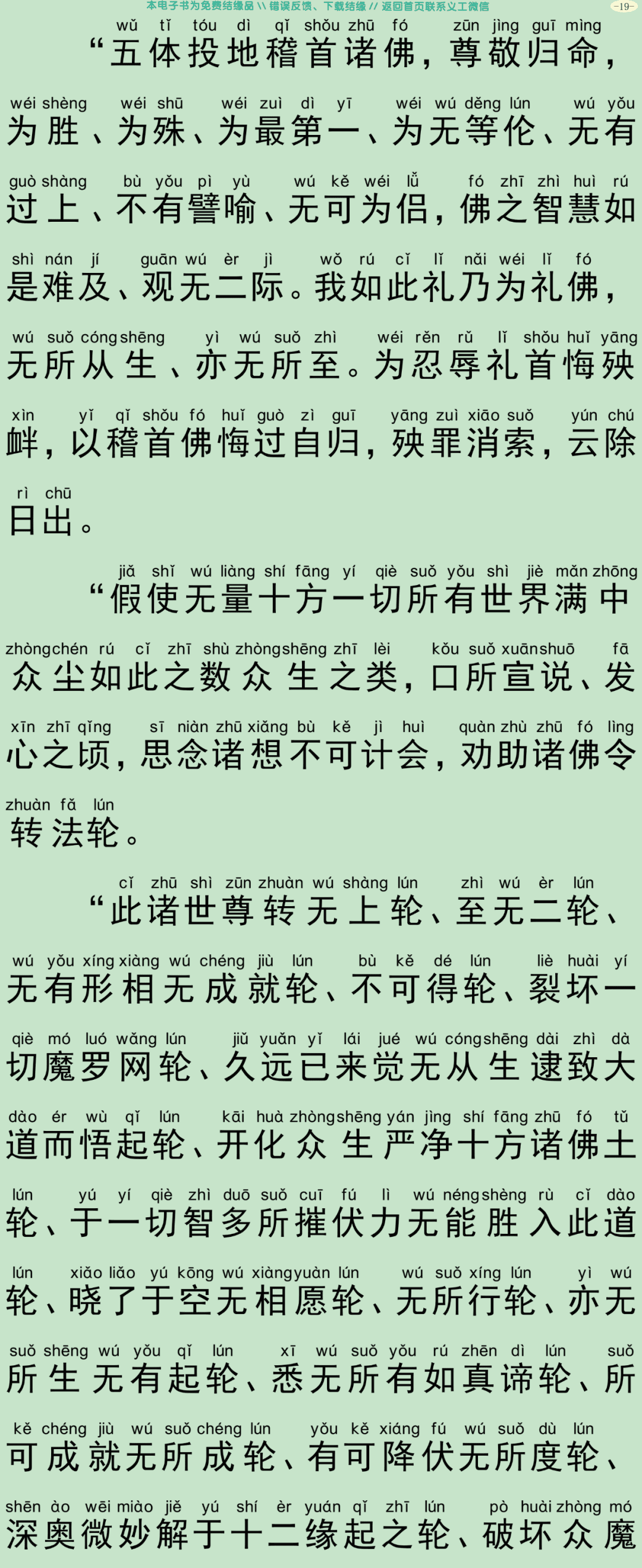 佛说文殊悔过经22