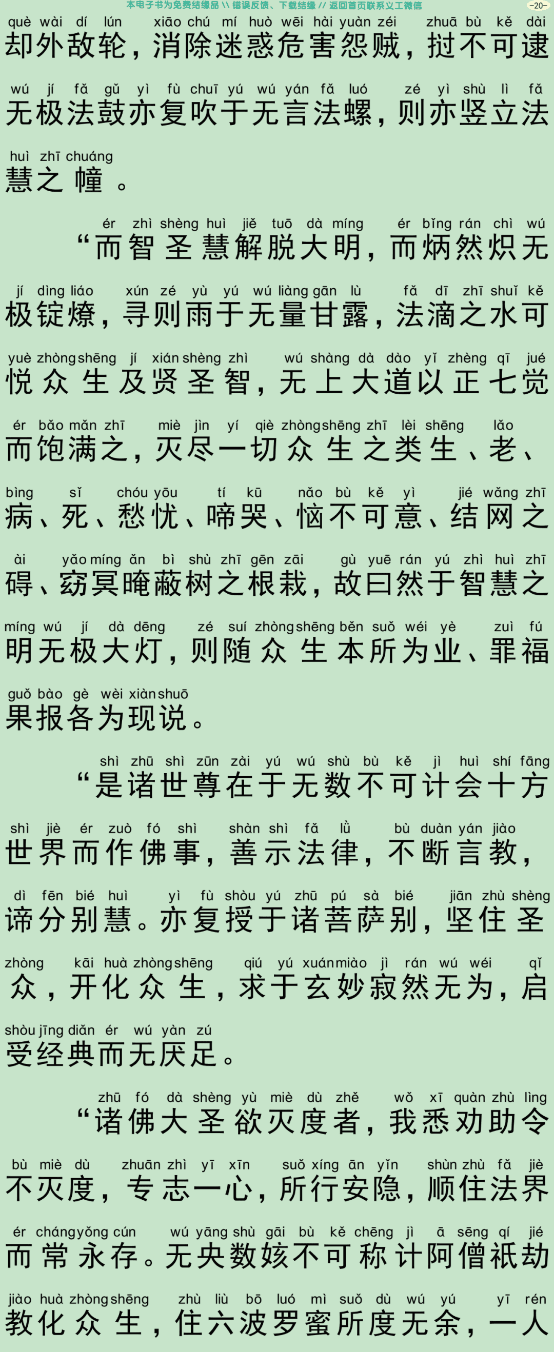 佛说文殊悔过经23