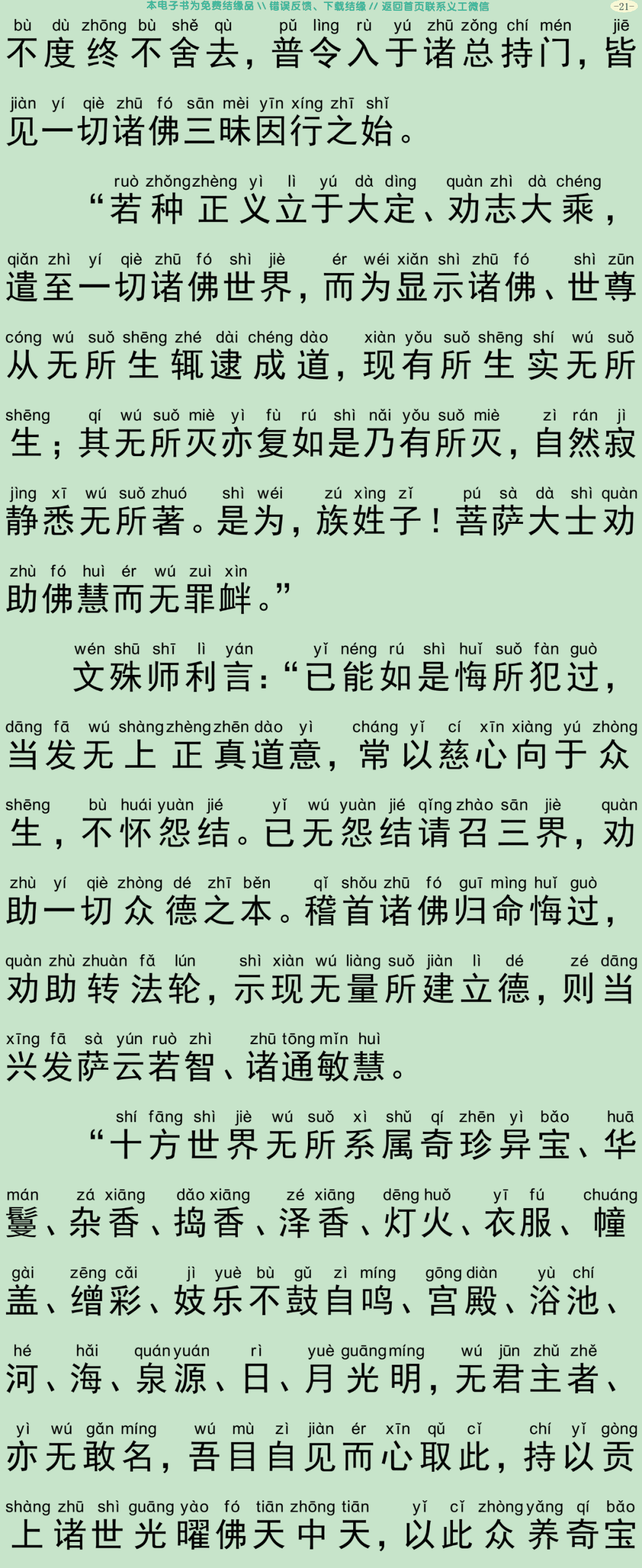 佛说文殊悔过经24