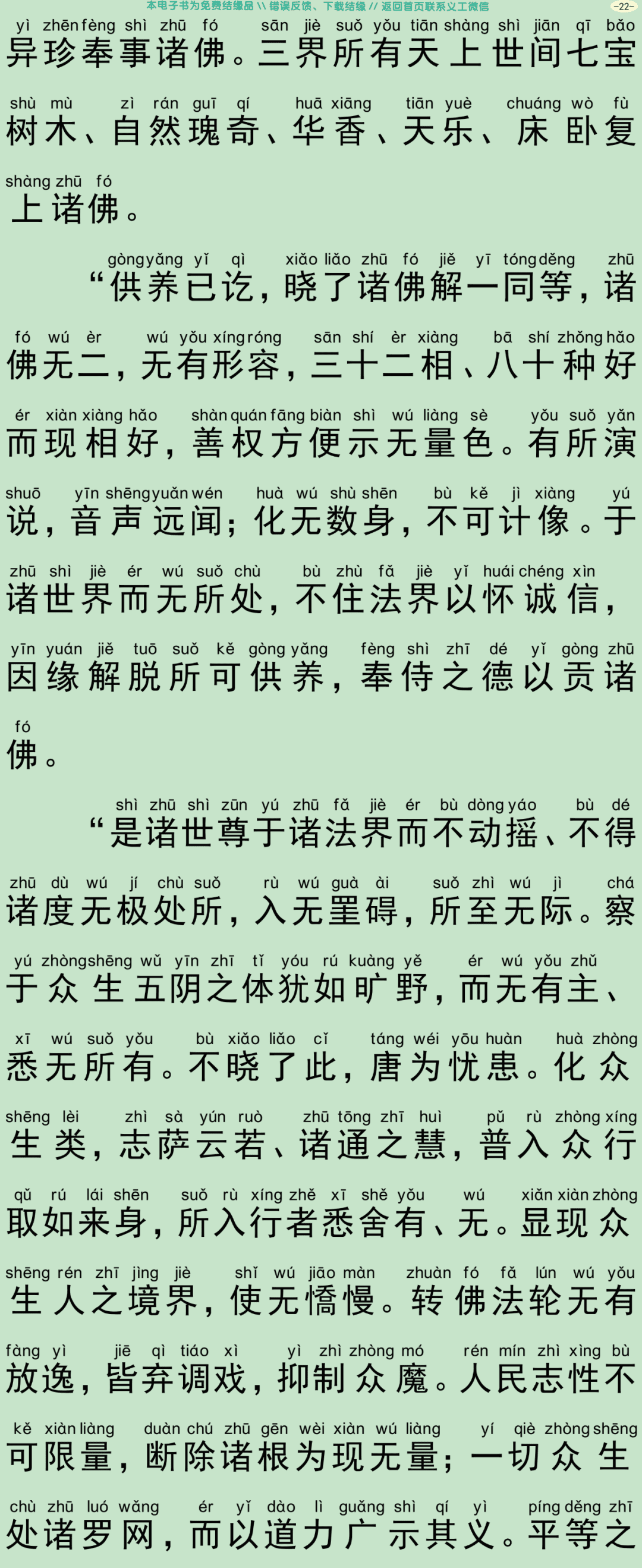 佛说文殊悔过经25