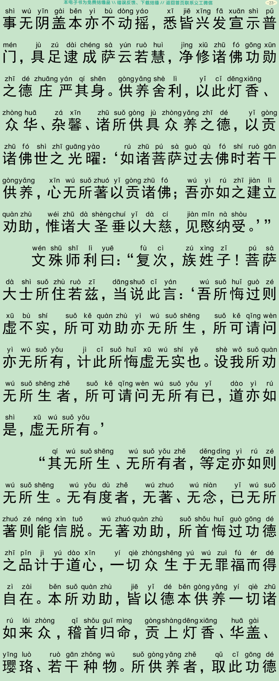 佛说文殊悔过经26
