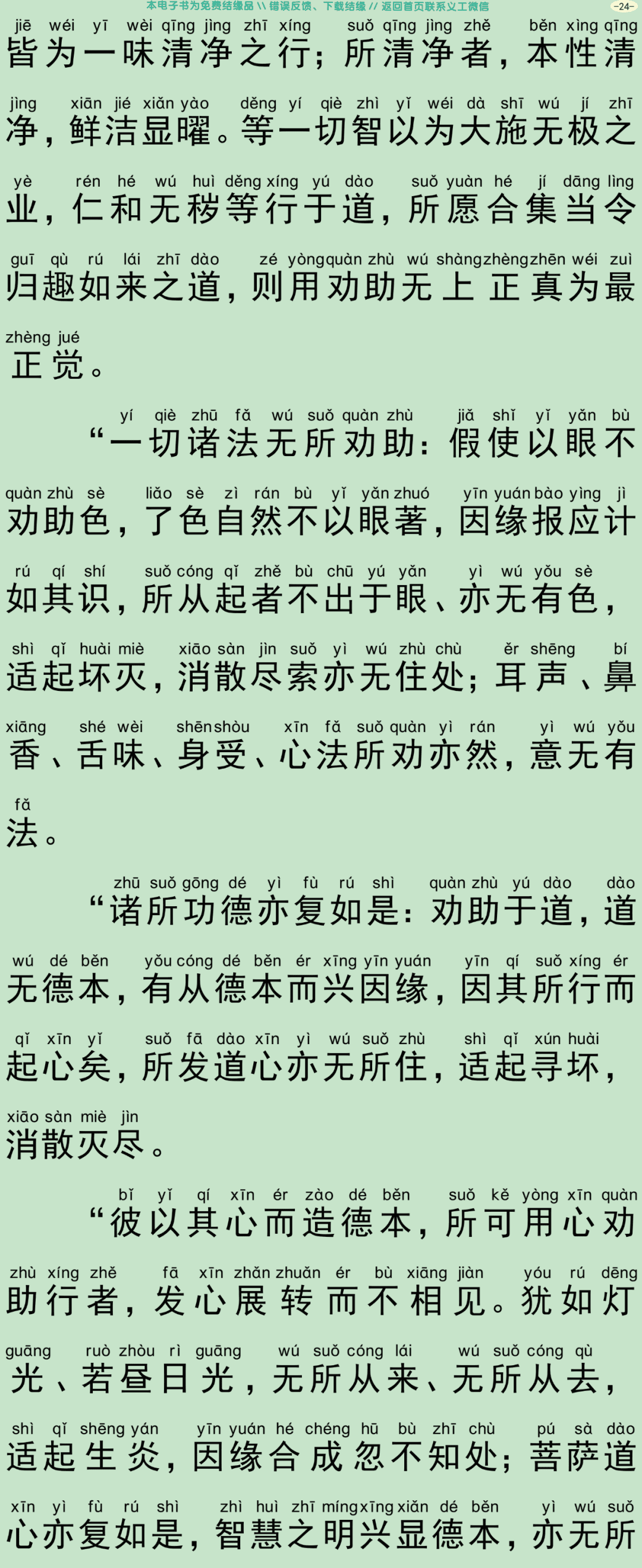 佛说文殊悔过经27