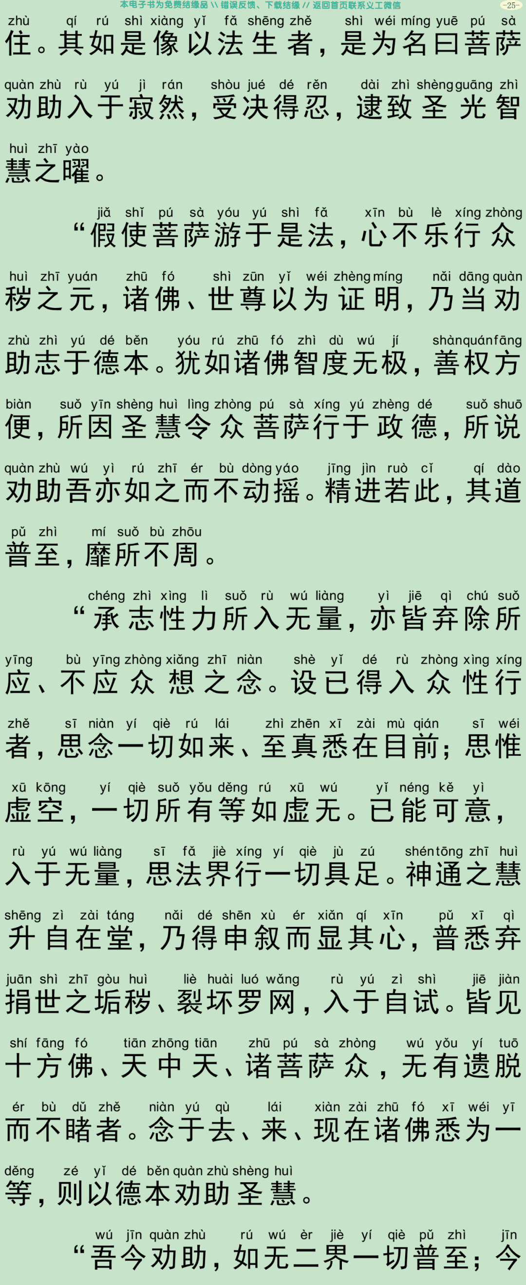 佛说文殊悔过经28